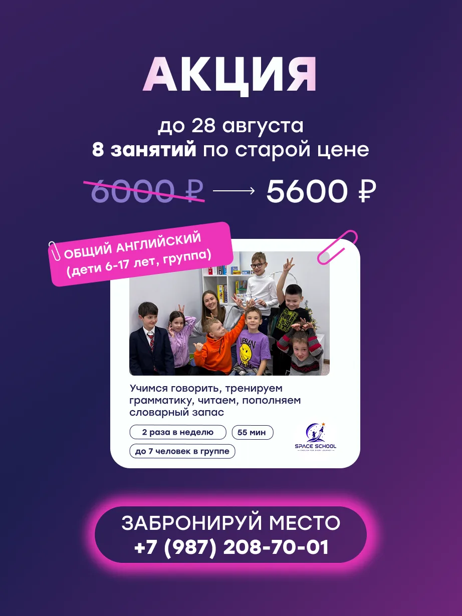 АКЦИЯ в Space School!