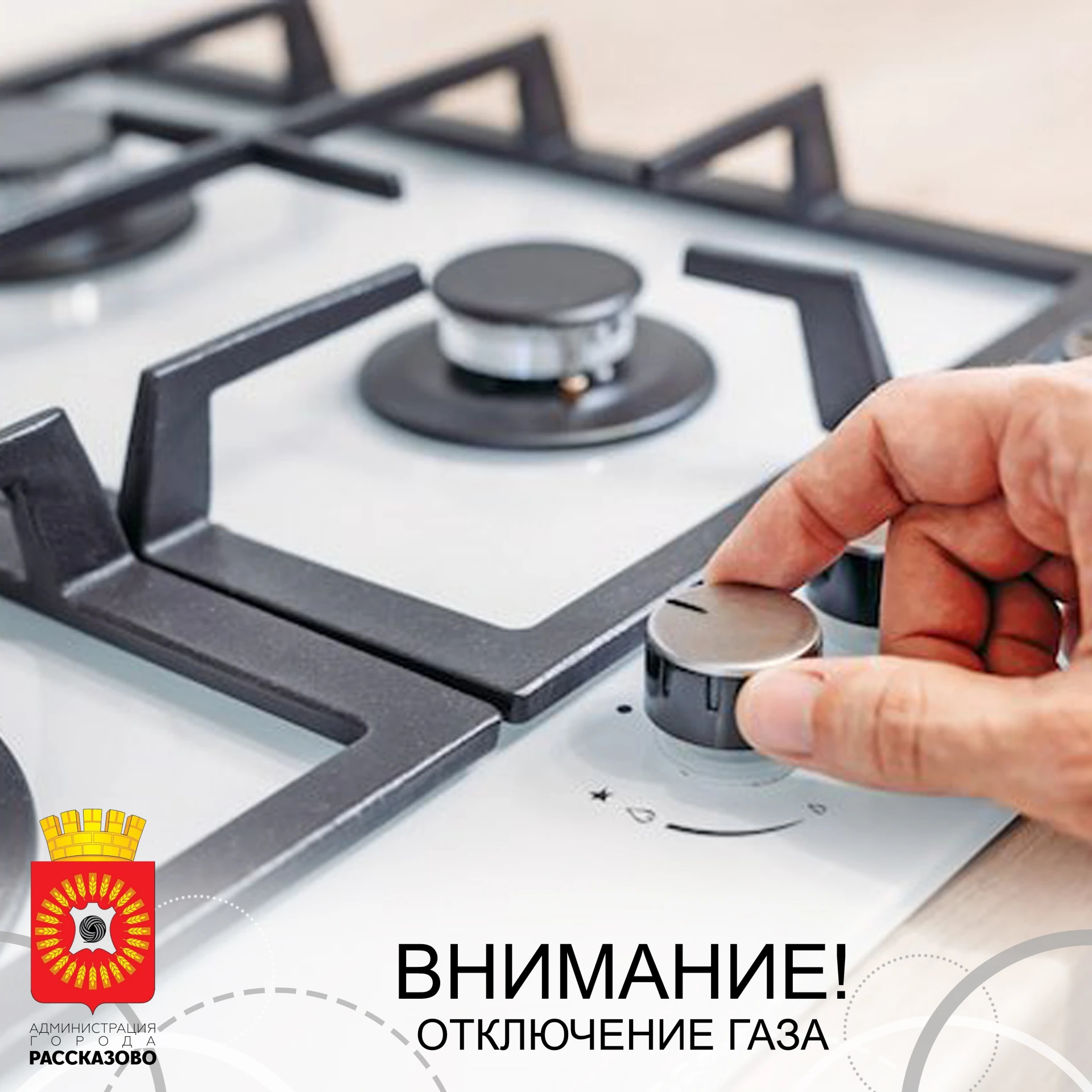 Уважаемые жители города Рассказово!