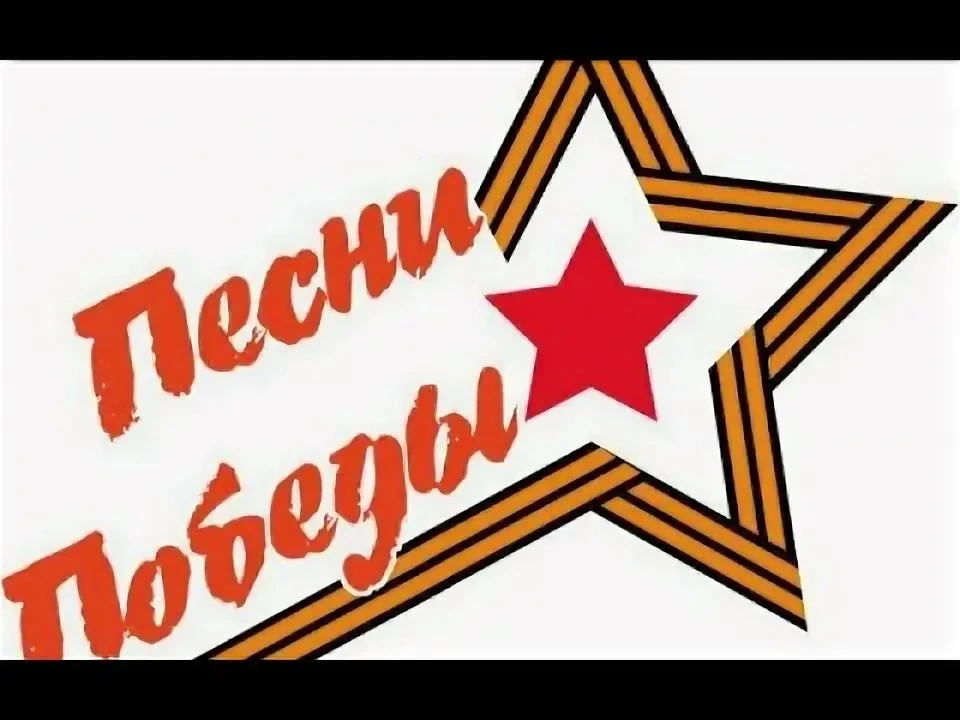 🎶 В преддверии Дня Победы в МАОУ Школа №56 прошёл онлайн-флешмоб «Песни Победы»