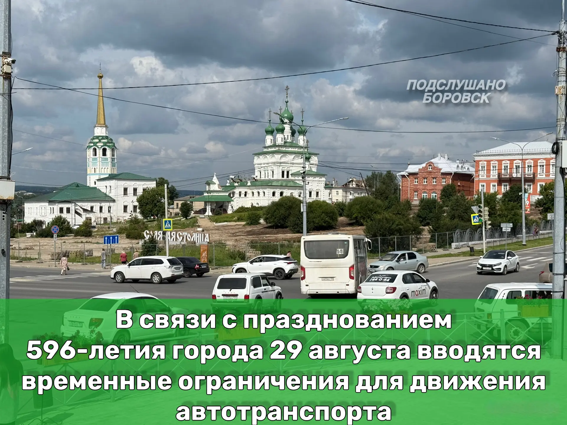 В связи с празднованием 596-летия города 29 августа вводятся временные ограничения для ...