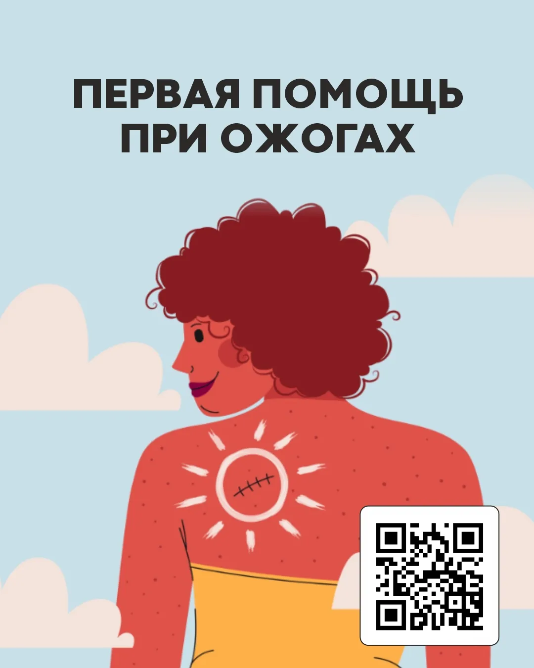 Как оказать первую помощь при ожогах?

Ожоги можно получить где угодно – на кухне, на солнце, на при