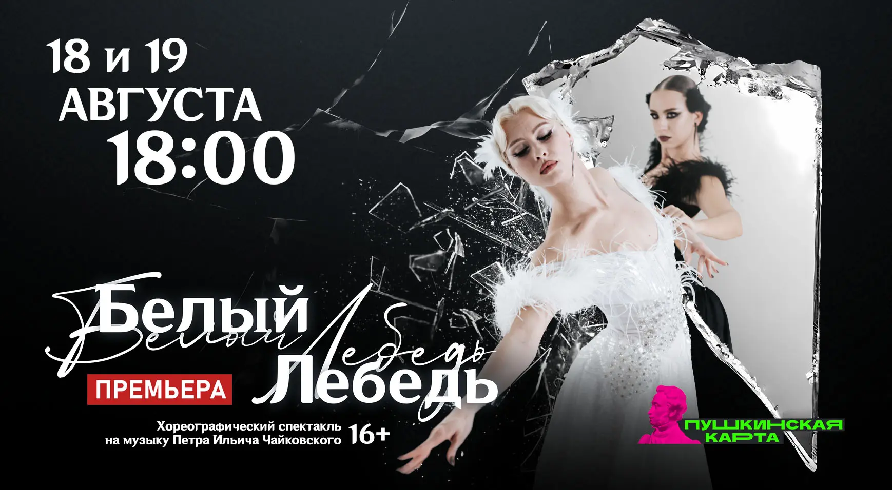 Изящество танца, драматургия движений и бессмертная музыка Петра Ильича Чайковского соз...