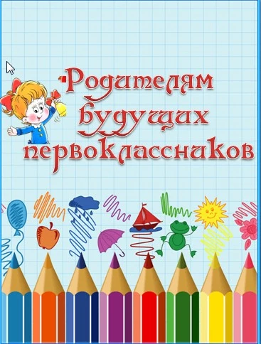 27 августа в 18:00 во дворе школы состоится родительское собрание по теме: "Подготовите...