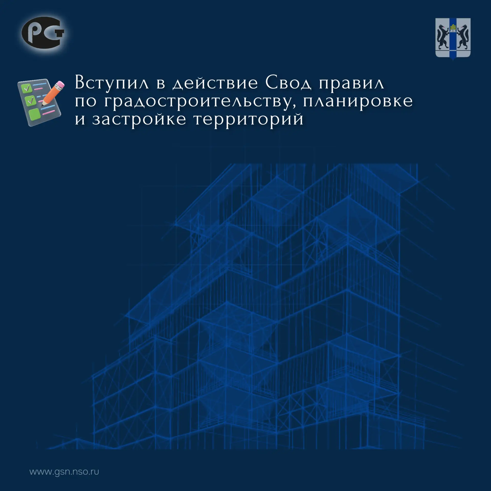 📃 Вступил в действие Свод правил по градостроительству, планировке и застройке территорий
