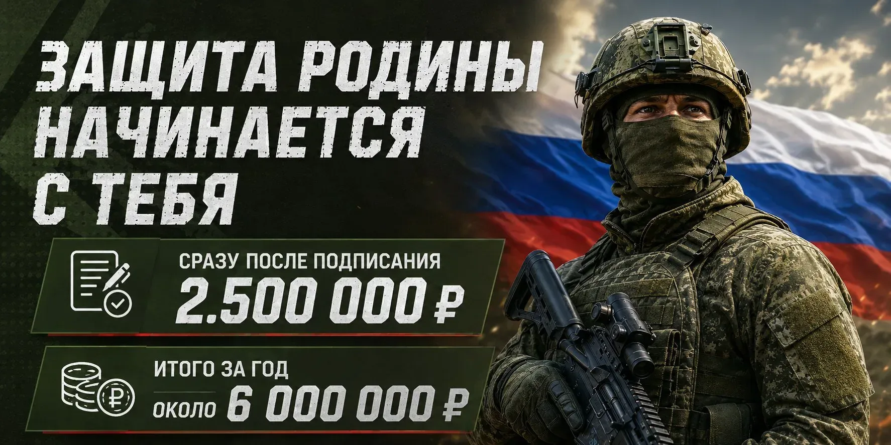 Вступай в ряды защитников нашей страны!