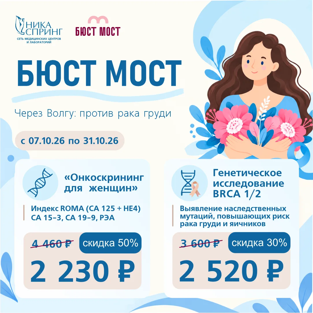 Бюст-мост через Волгу: против рака груди 🤲🏻