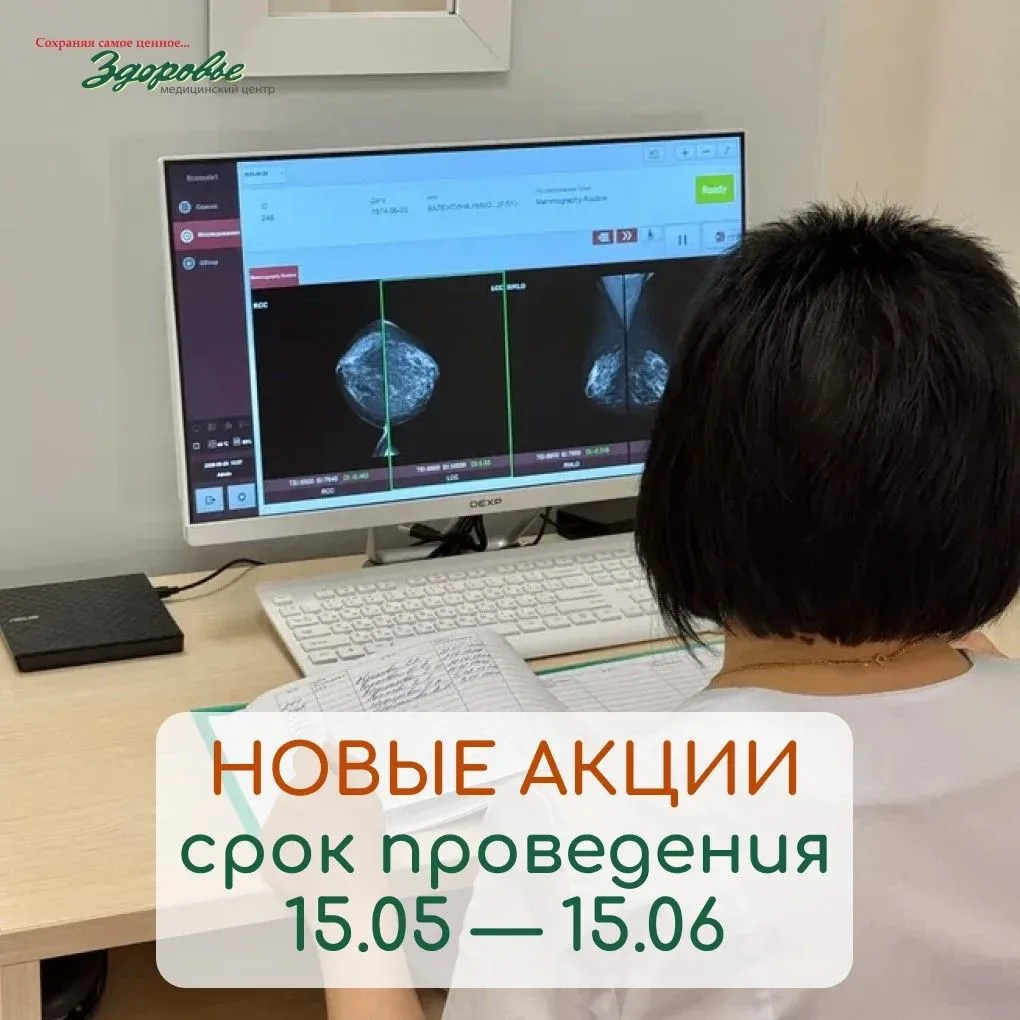 Новые акции для наших пациентов!