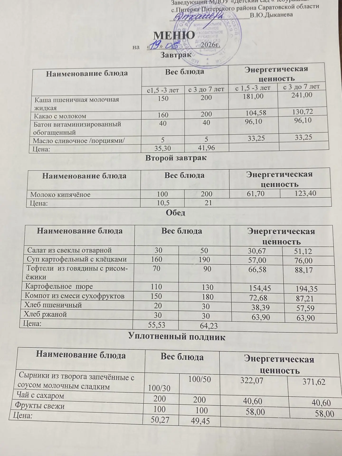 Меню на 19.06.2026г.