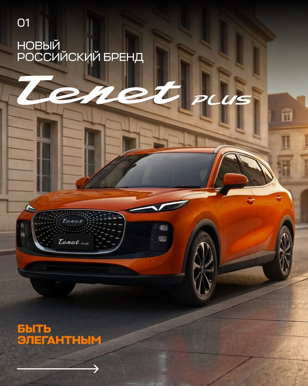 TENET Plus: новый российский бренд, где каждая деталь создана, чтобы подчеркнуть вашу и...