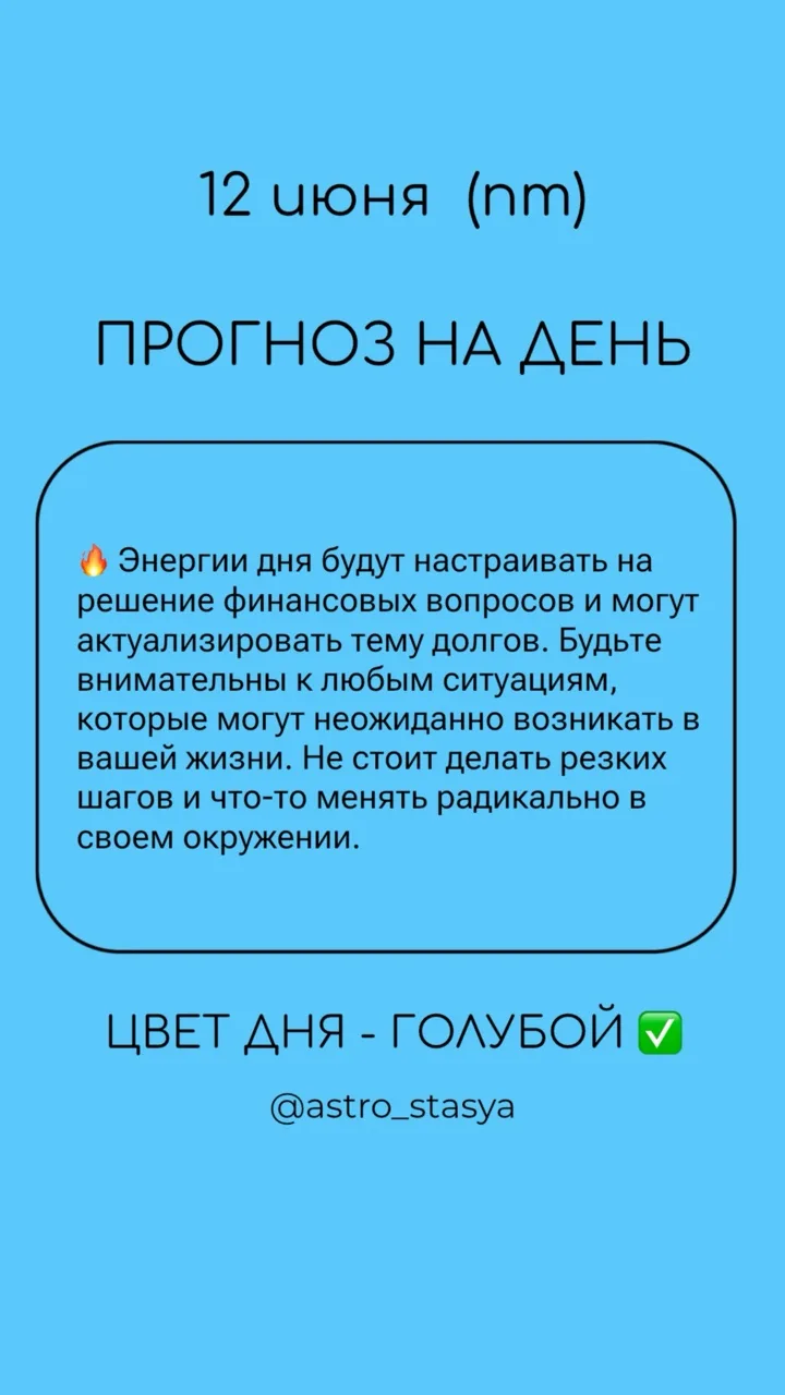 12 июня