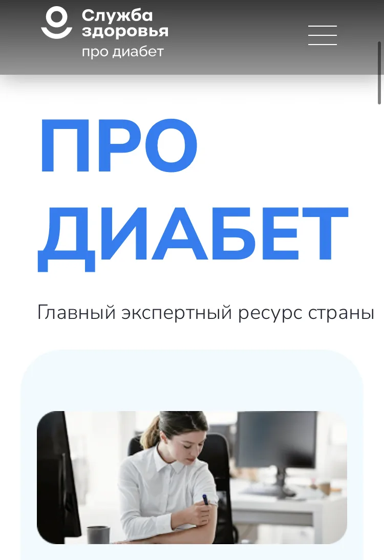 «ПРО ДИАБЕТ»: НОВЫЕ ФОРМАТЫ, НОВЫЕ ВОЗМОЖНОСТИ