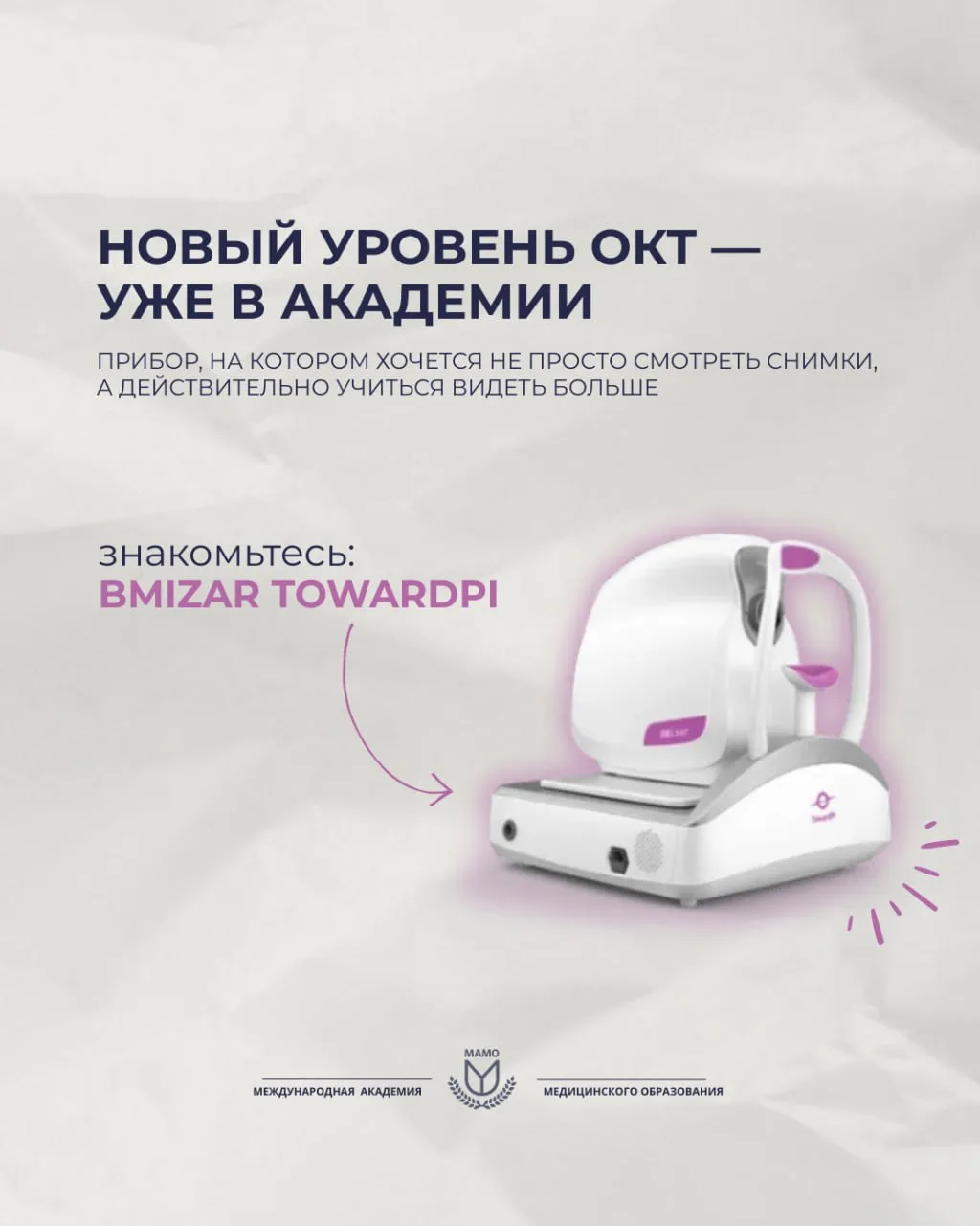 Знакомьтесь, оптический когерентный томограф BMizar TowardPi и он:
