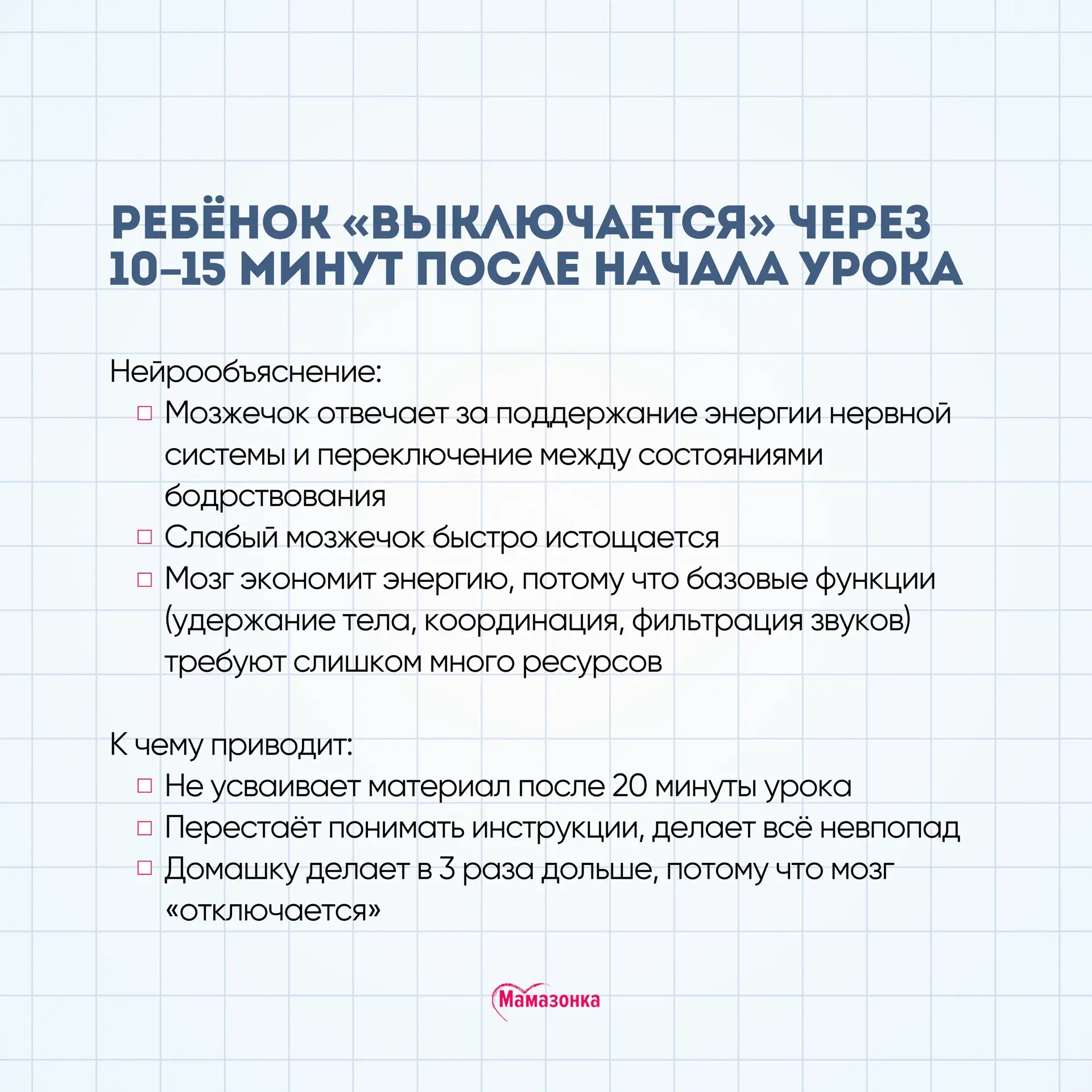 👀 «Спящие» зоны мозга: почему ребенок физически не может долго удерживать внимание?  На прошедшем ин