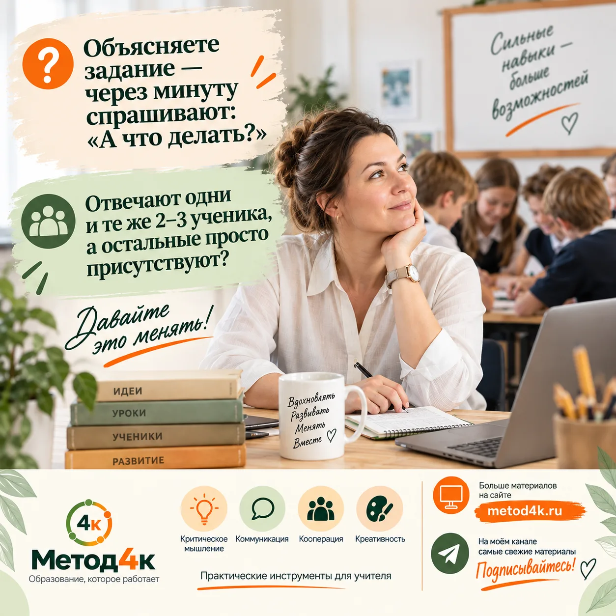 Объясняете задание — через минуту спрашивают: «А что делать?»