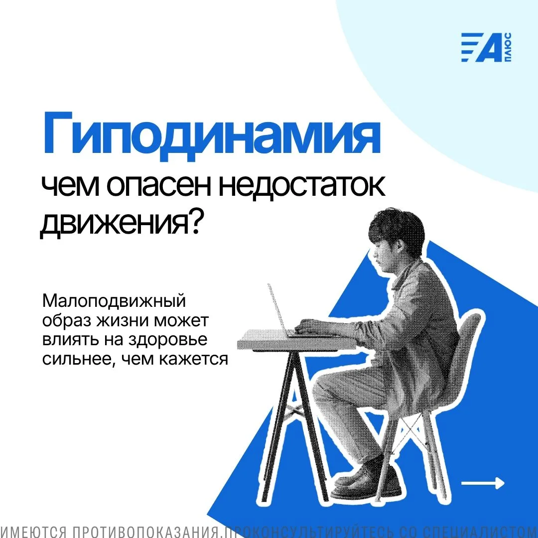 Малоподвижный образ жизни - один из факторов, который часто недооценивают в повседневной жизни. Недо