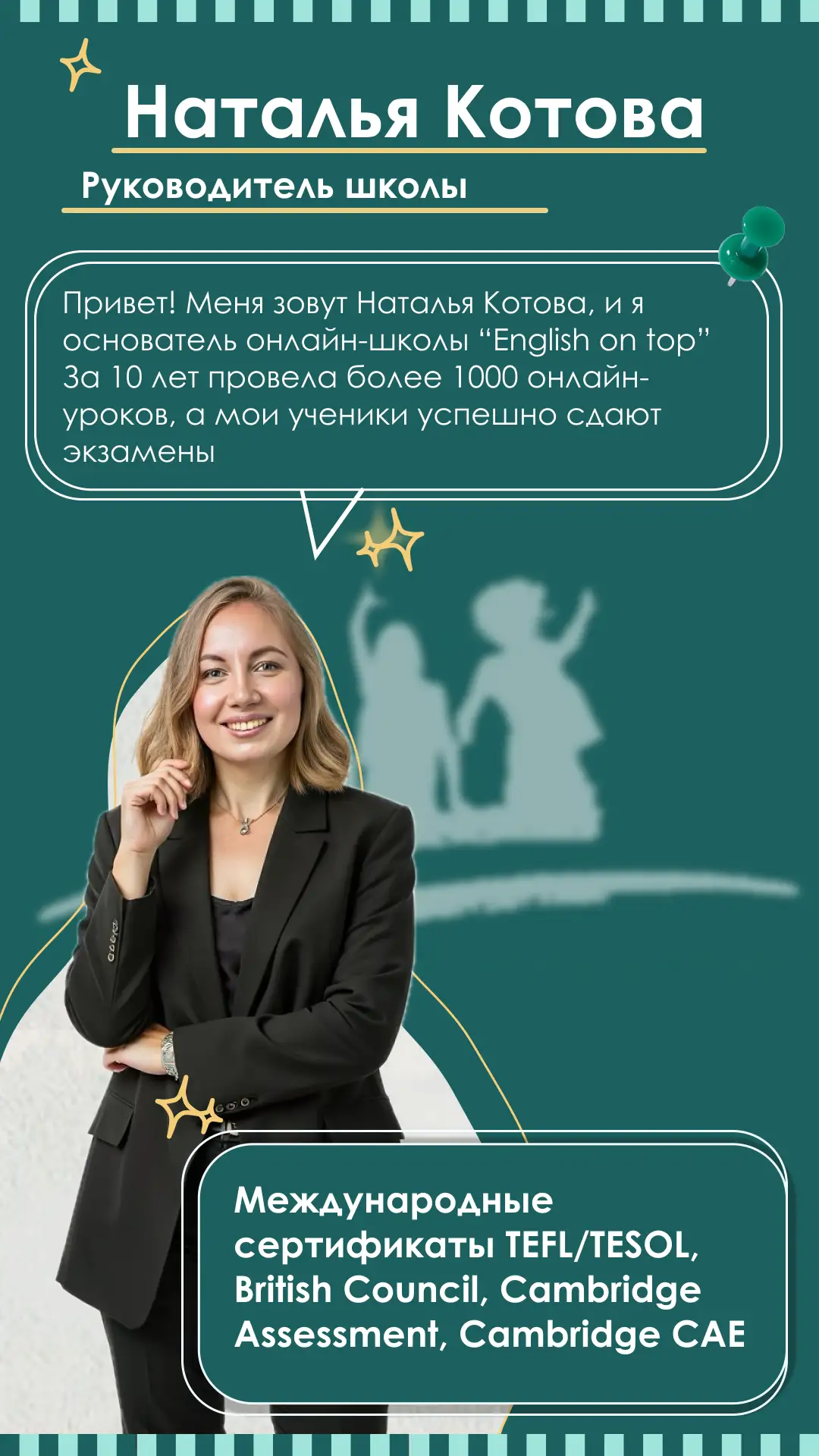 Друзья! 💙 Спешим познакомить вас с командой English on top - педагогами, которые будут...
