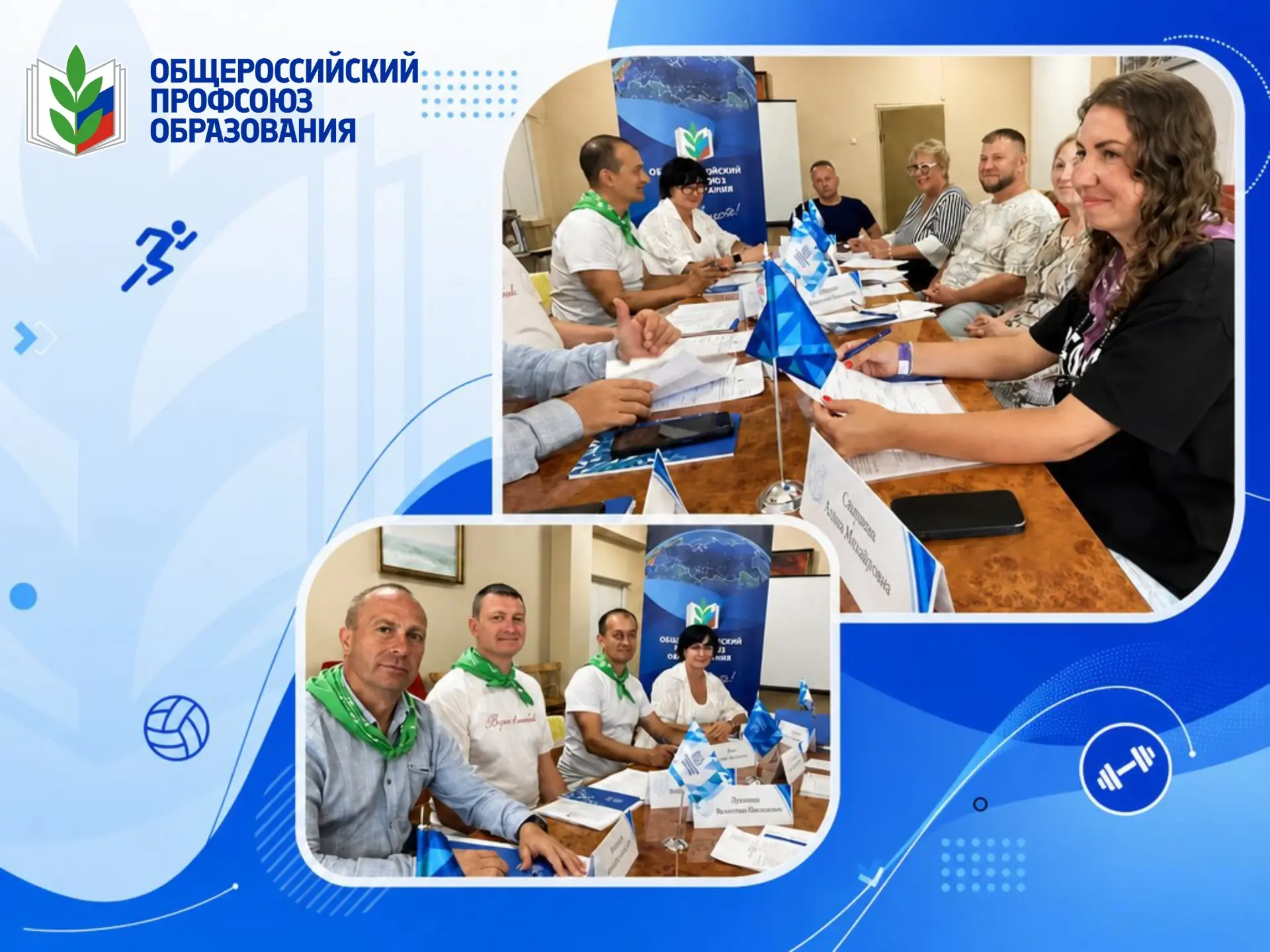 🏃‍♀️Заседание Совета по физической культуре и спорту: развитие профсоюзного движения «...
