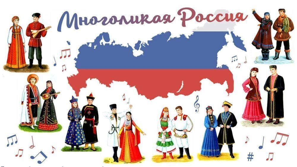 «Многоликая Россия»🇷🇺