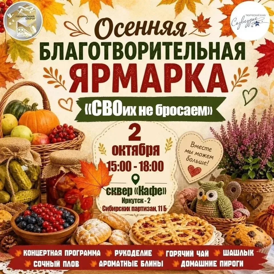 В пятницу 2 октября, с 15:00 до 18:00. на сквере «Кафе» состоится осенняя благотворител...