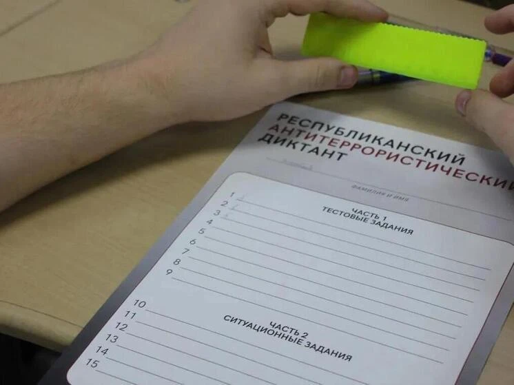В ДНР 2 и 3 сентября прошла просветительская акция - антитеррористический диктант.
