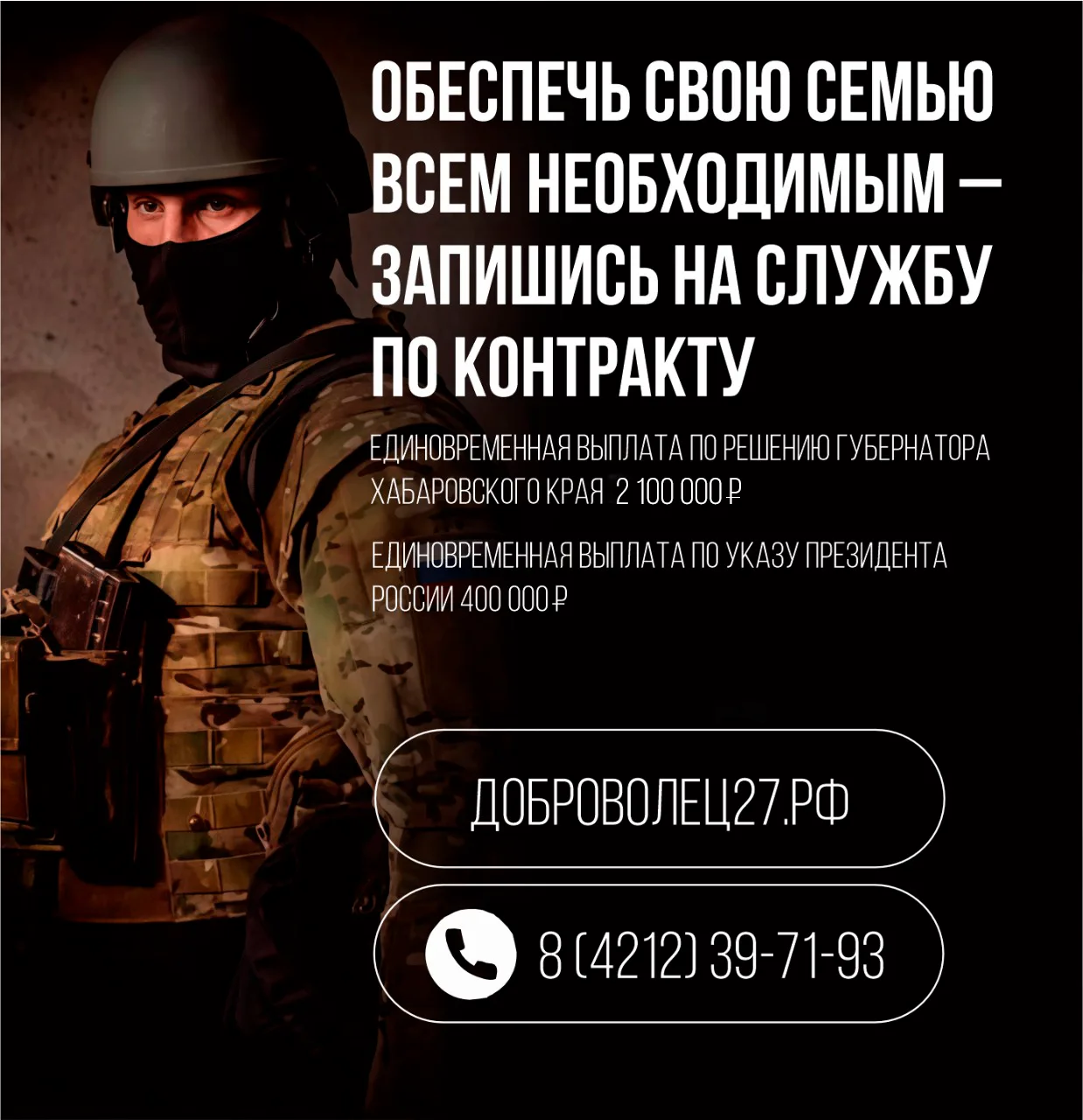 Стань защитником родины! Начни службу в войсках беспилотных систем. 

По вопросам службы по контракт