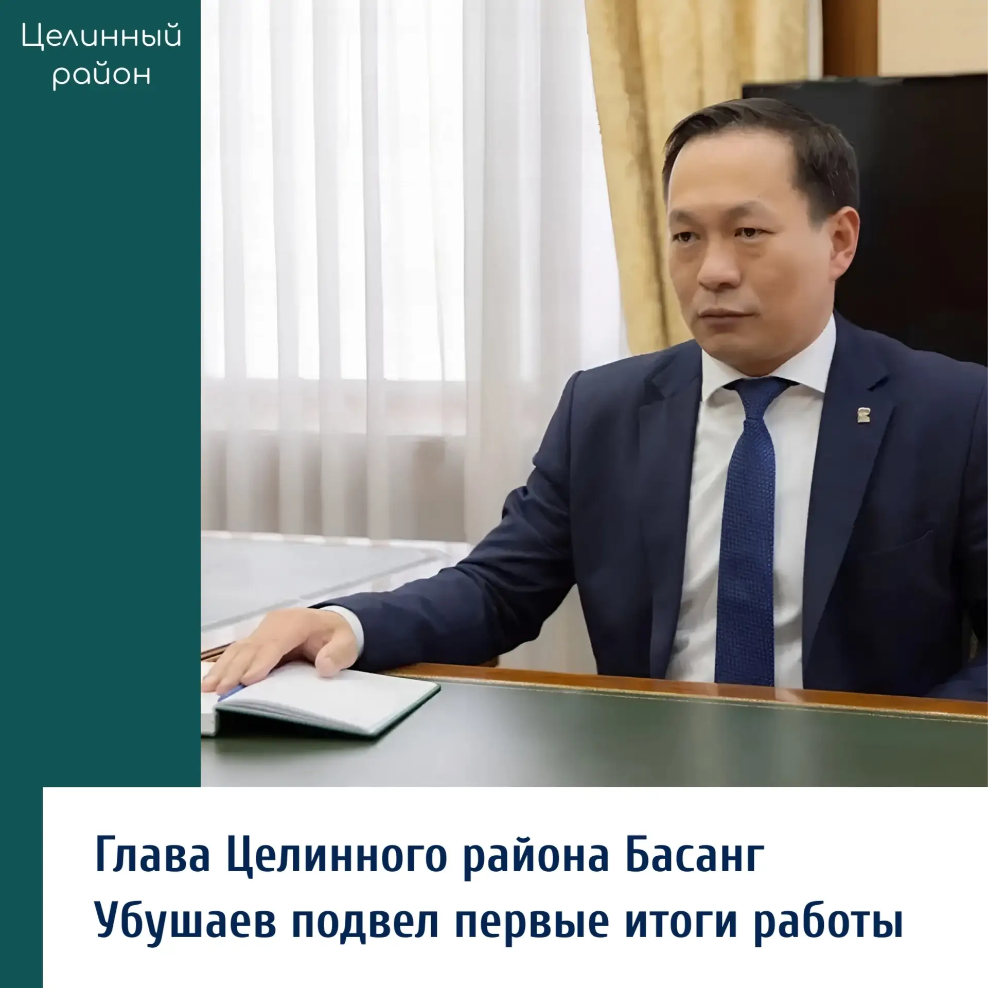 100 дней работы: первые результаты и планы