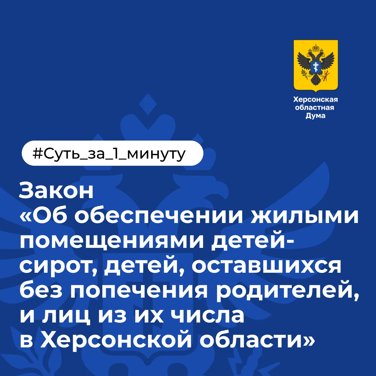 Обеспечение жильем детей-сирот в Херсонской области: что изменилось