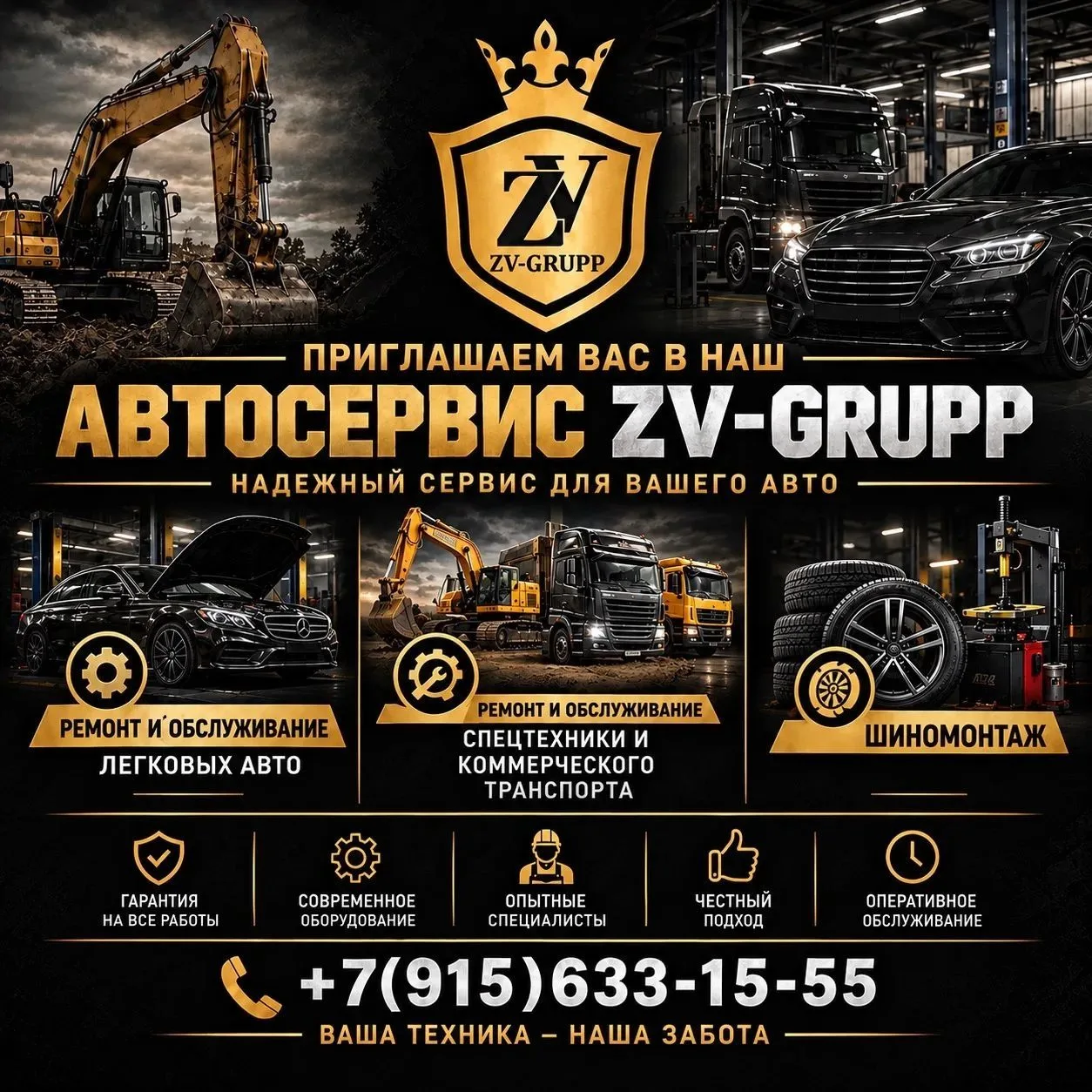 🚗🔧 ПРИГЛАШАЕМ В АВТОСЕРВИС ZV-GRUPP!