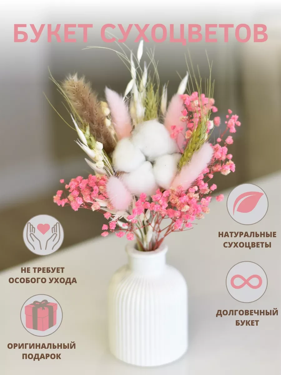 ⚡️ Букет из сухоцветов для декора комплимент мини, TRAVA_DECOR