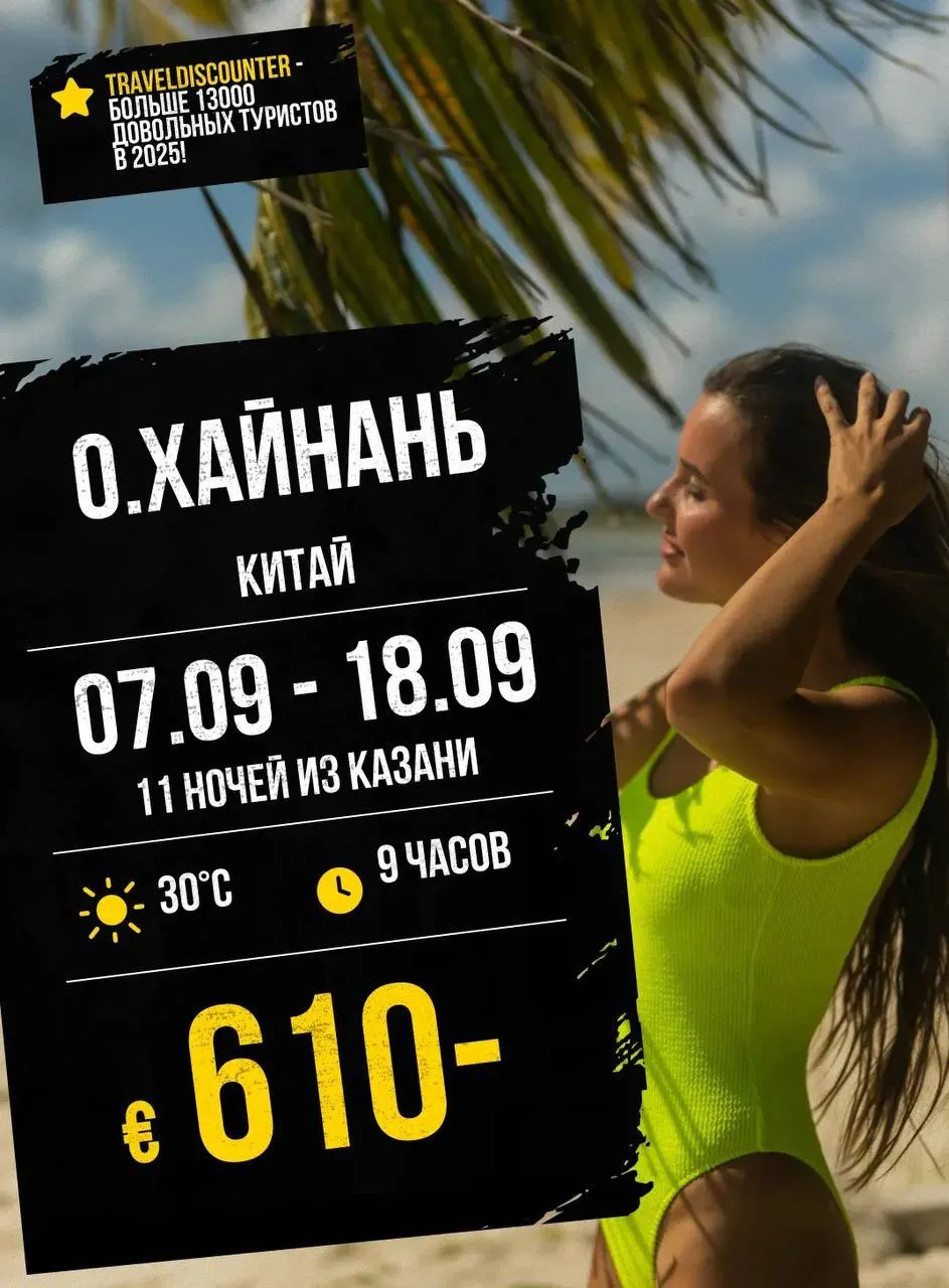 🔥 Китай из Казани за 610€ — вместо обычных 799€, 7 сентября, 11 ночей!