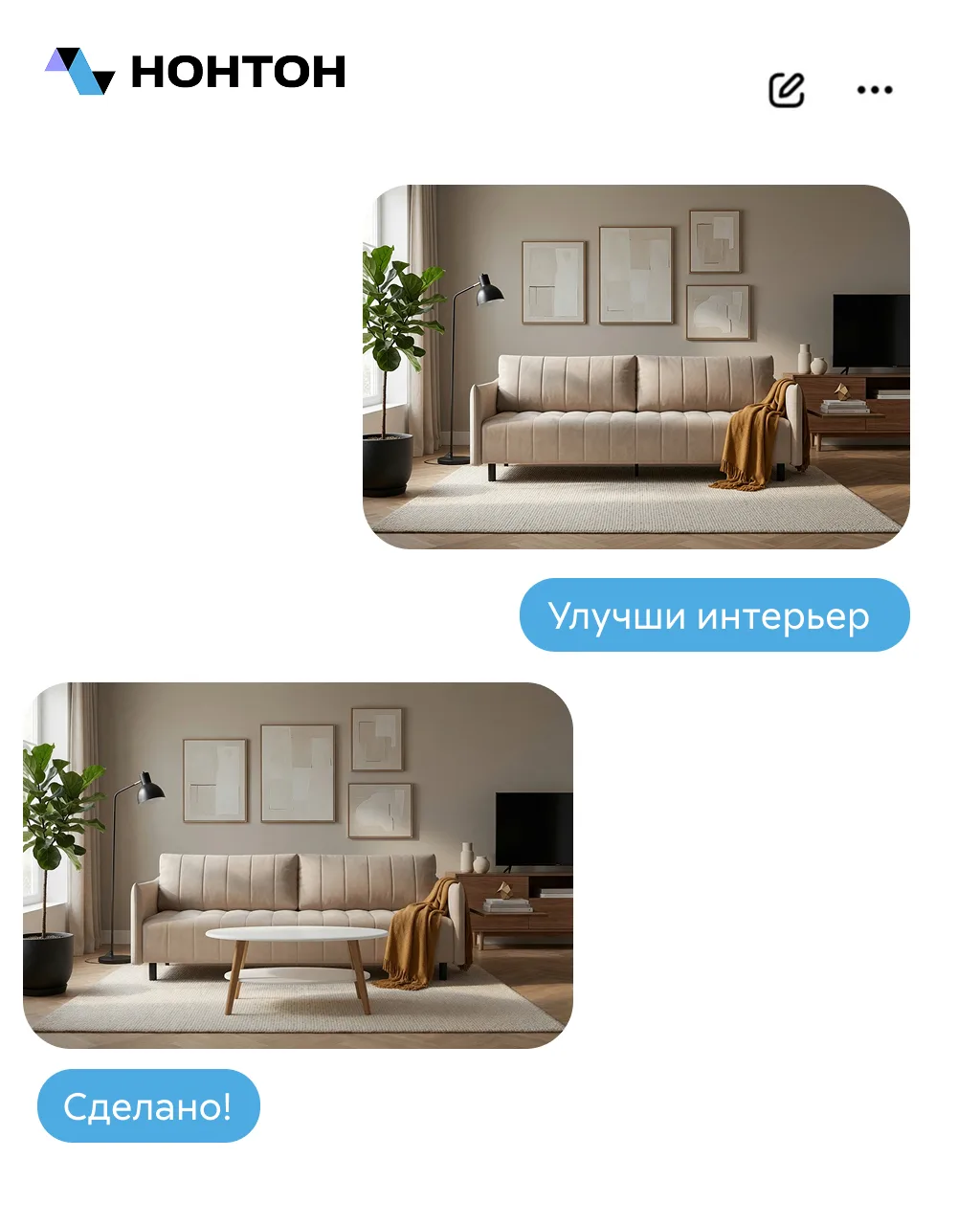 💡Порой заметные перемены начинаются с маленьких покупок

Один столик, плед или открытый стеллаж. И 