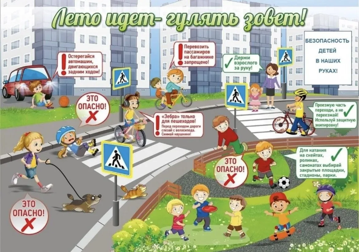 Во время летних каникул дети больше времени проводят на улице. Это могут быть пешие прогулки или кат