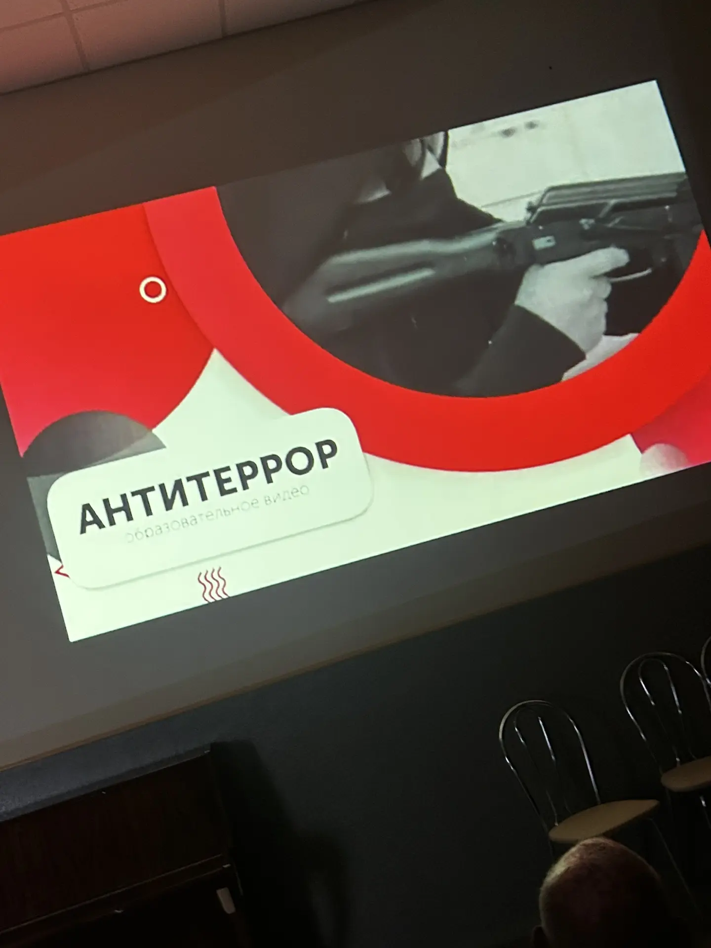 "Антитеррор"