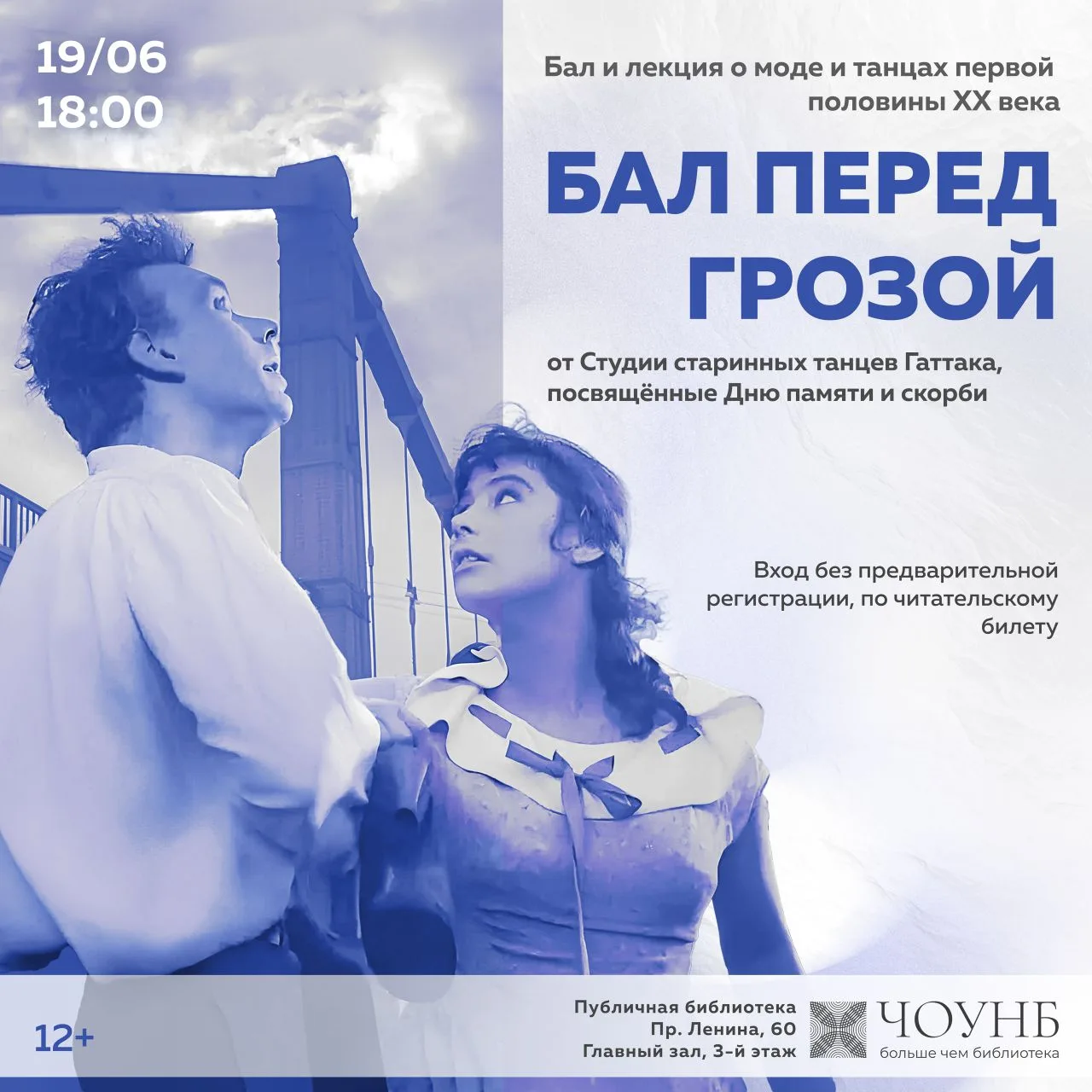 Приглашаем вас на «Бал перед грозой»!