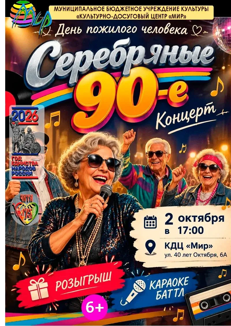 ✨ СЕРЕБРЯНЫЕ 90-е — ВРЕМЯ ЗАЖИГАТЬ! ✨