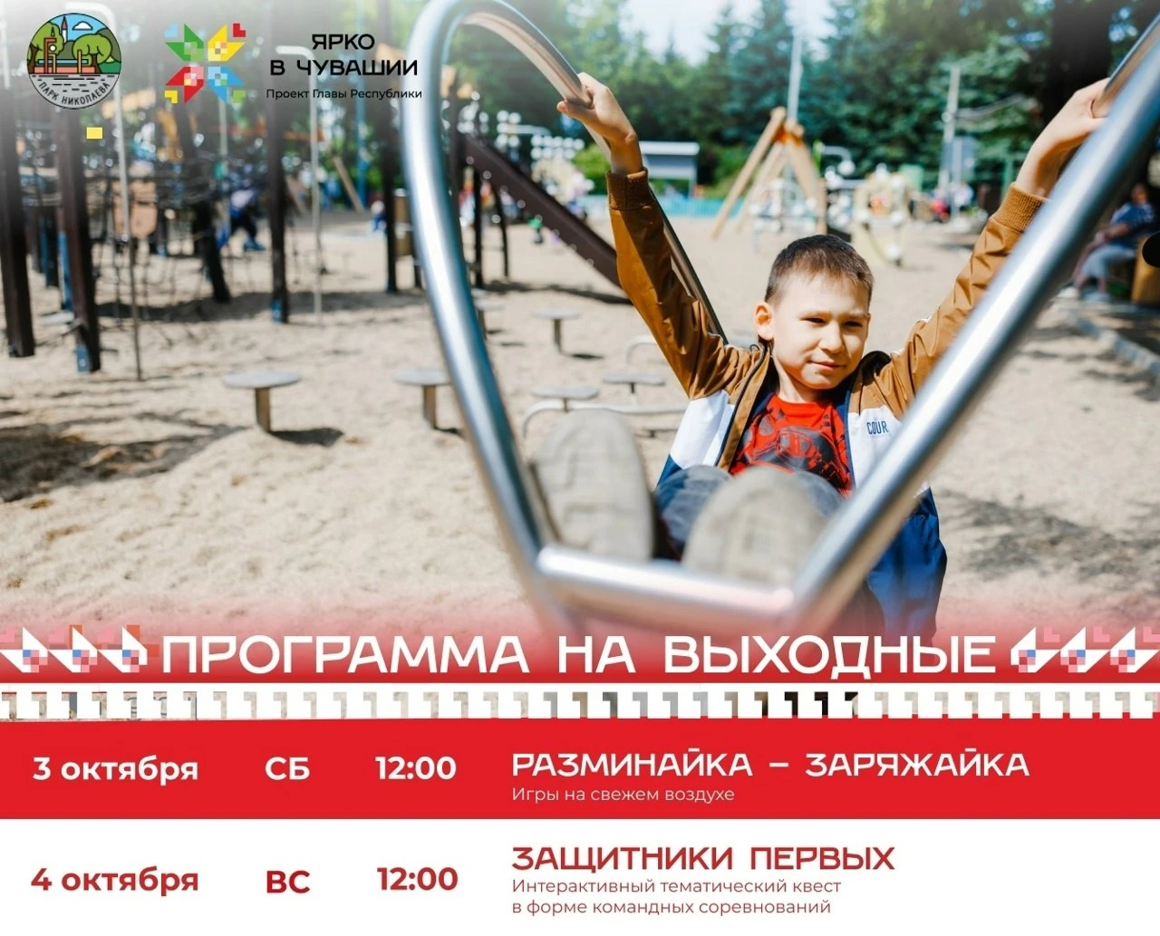 Афиша выходного дня в Детском парке им. А. Г. Николаева