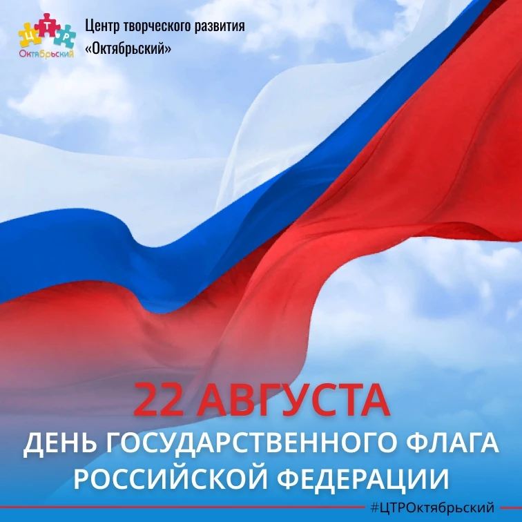 🇷🇺День Государственного флага Российской Федерации!