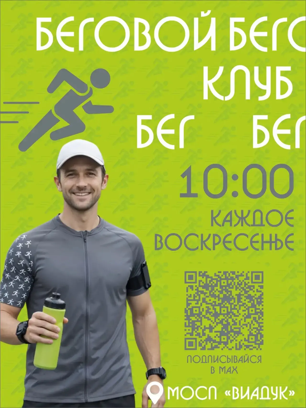 🏃‍♂️БЕГАЕМ ВМЕСТЕ!