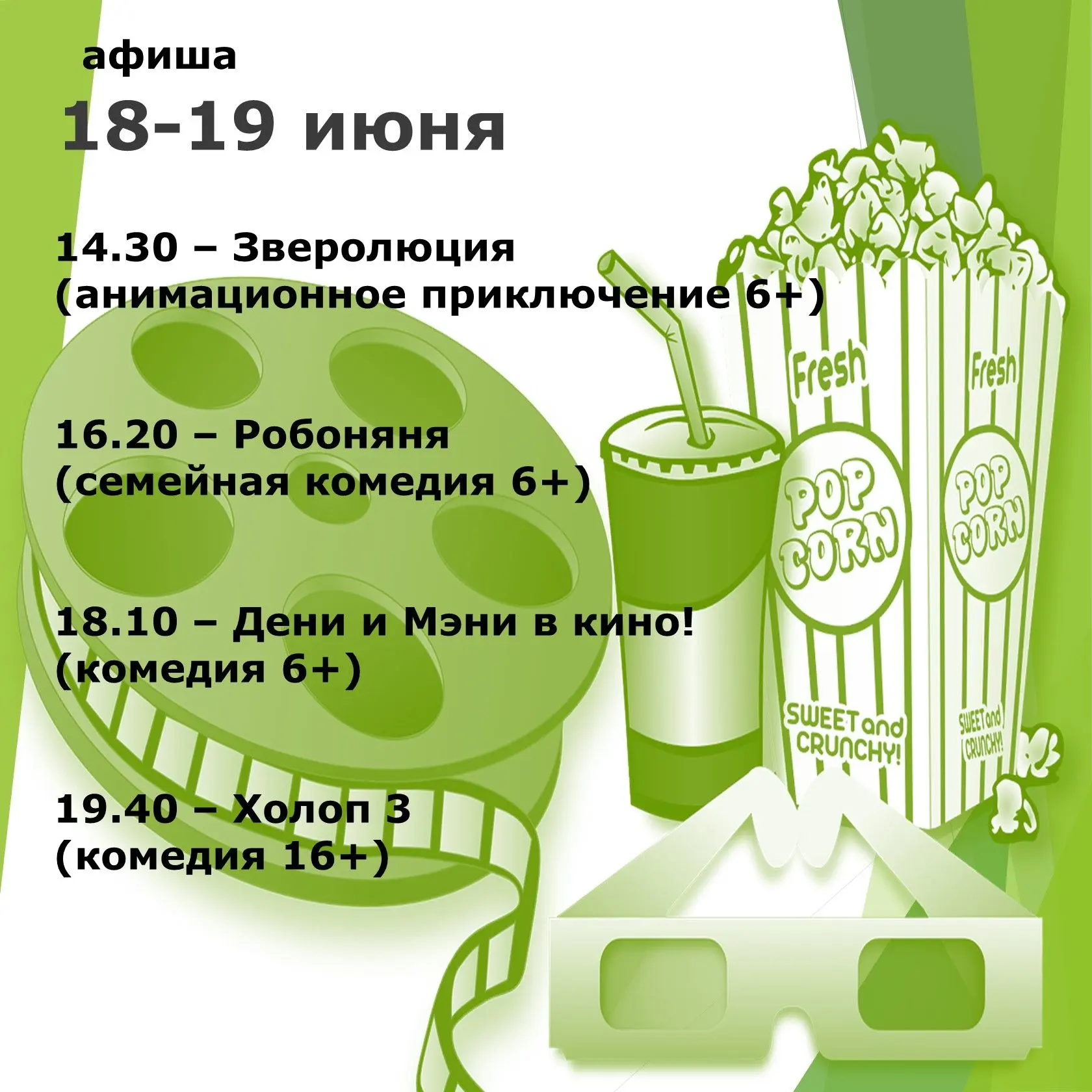 Расписание сеансов Новоцелинского кинозала!
#Кино
#Новоцелинскийкинозал