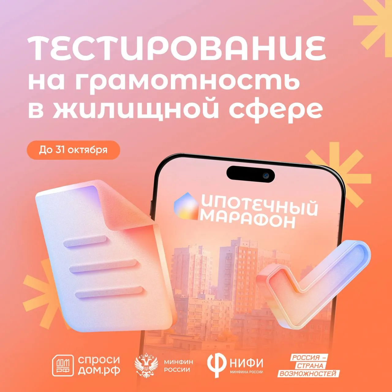 🏃 Насколько вы готовы к покупке жилья в ипотеку? Проверьте себя в главном тестировании...