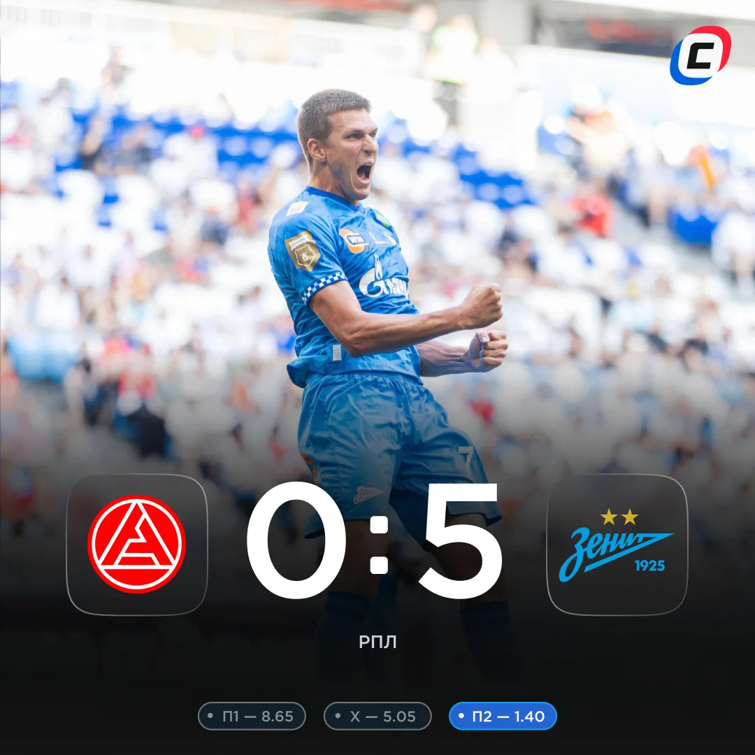 «Зенит» уничтожил «Акрон» в первом туре РПЛ 💪