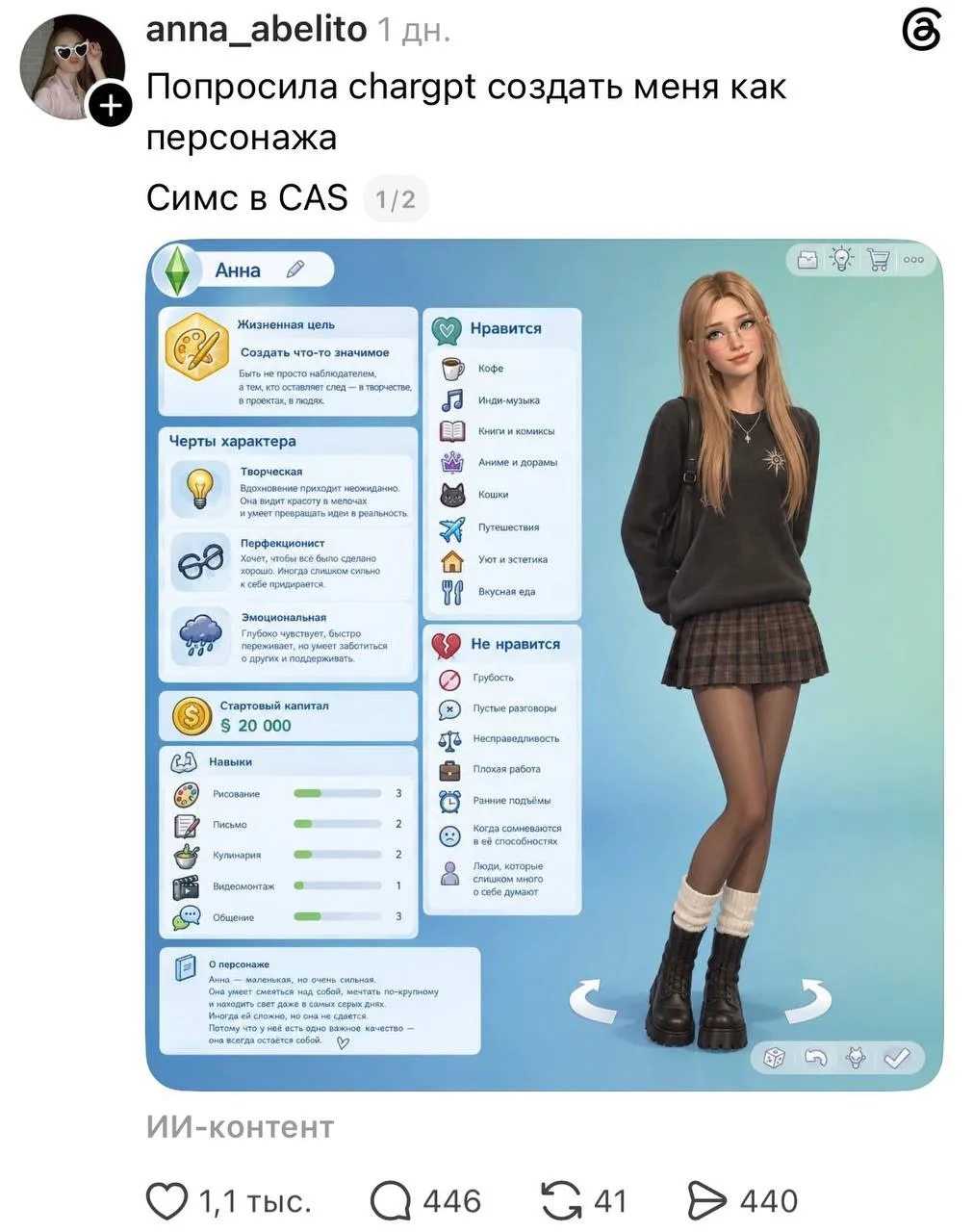 Ухтыы, в сети поделились промтом, который сделает из вашей фотки персонажа Симс.