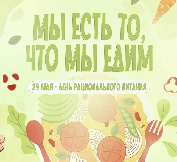 🩺 29 мая — Всемирный день здорового пищеварения. Советы врача