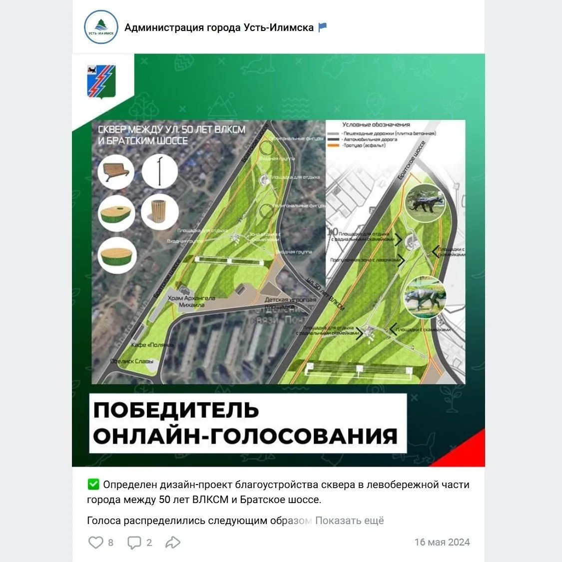 В 2025 году должно было начаться благоустройство сквера в левобережье Усть-Илимска 🌳