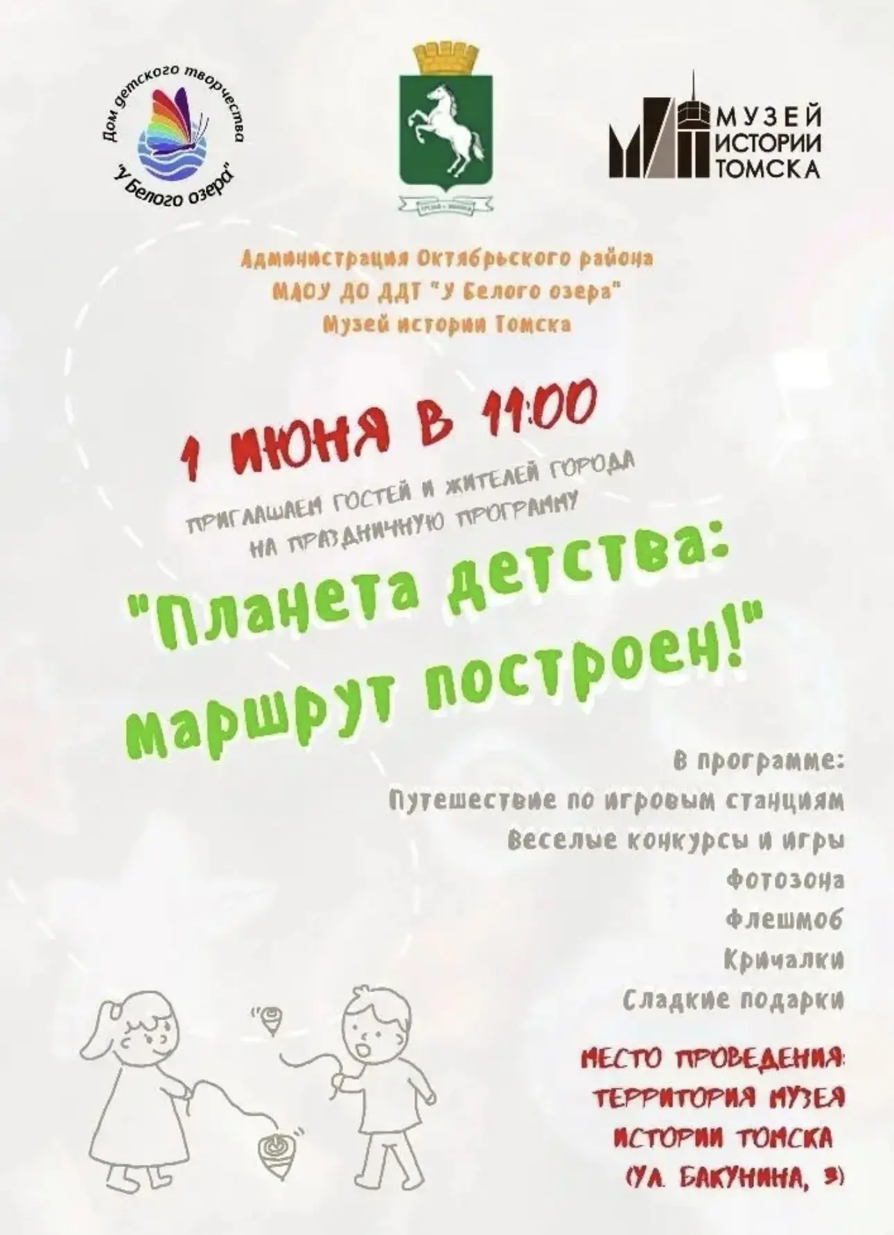 🚀Планета детства: маршрут построен!