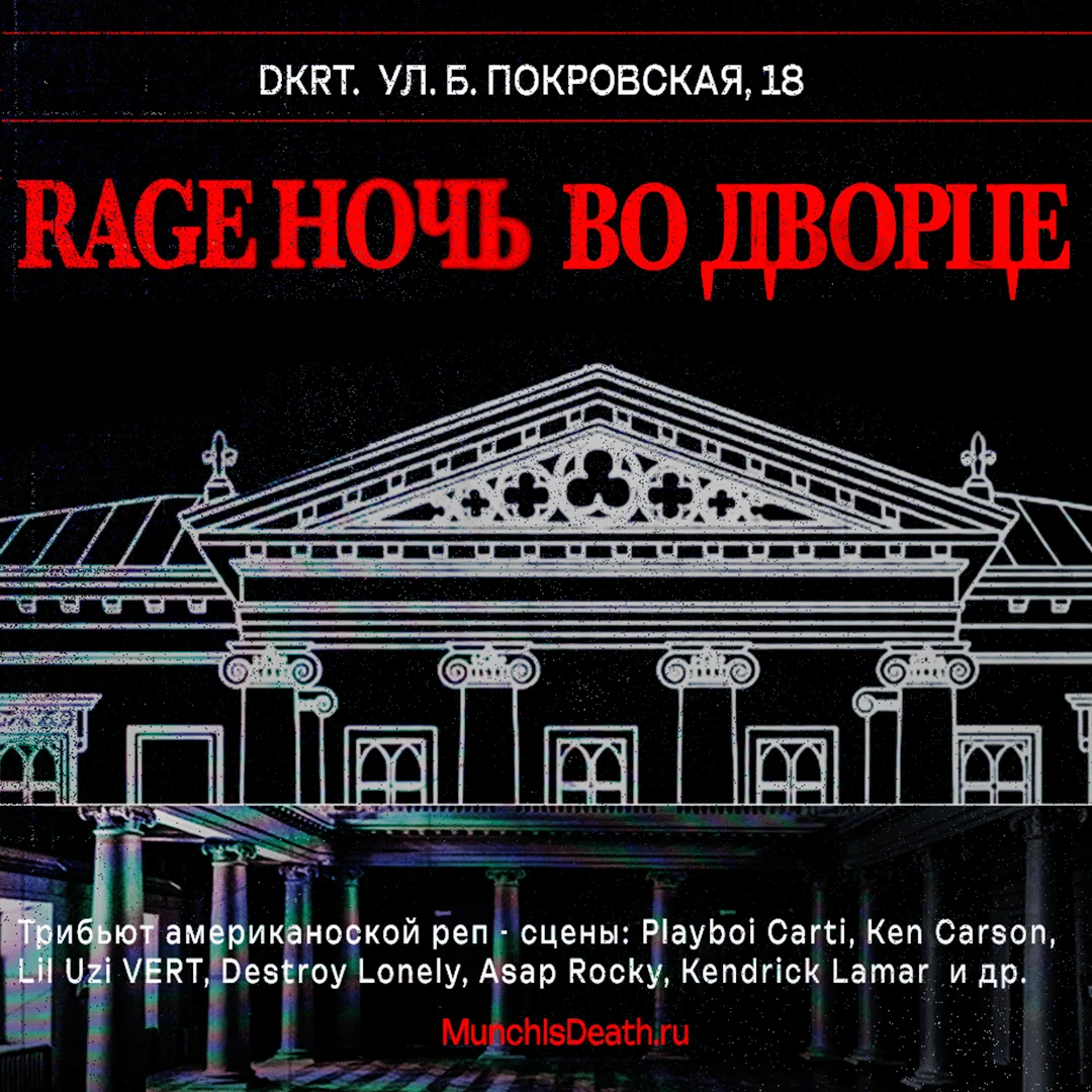 🎶 RAGE НОЧЬ ВО ДВОРЦЕ