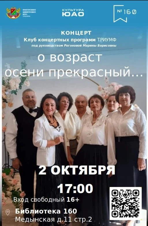 Анонс: Литературно-музыкальный вечер «О возраст осени прекрасный…»