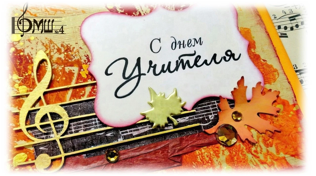 💐 Уважаемые педагоги! Примите самые искренние и тёплые поздравления с профессиональным...