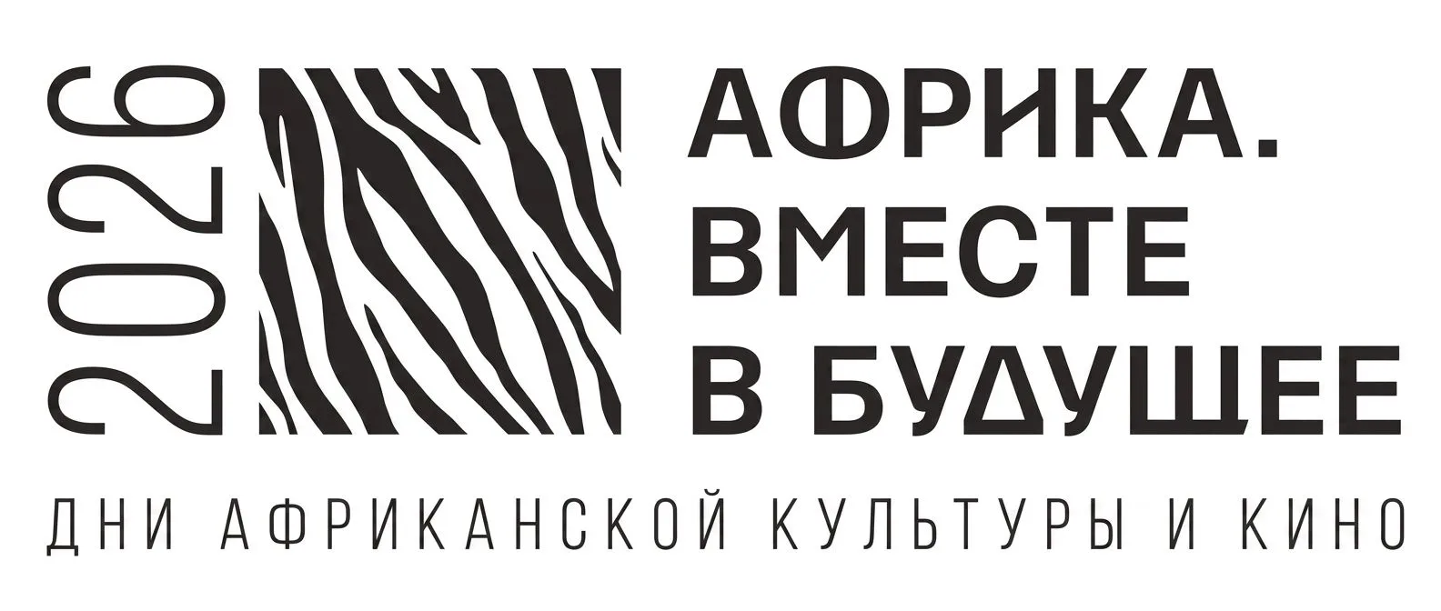 🎬 В Москве проходит IV Международный фестиваль африканской культуры и кино «Африка. Вм...
