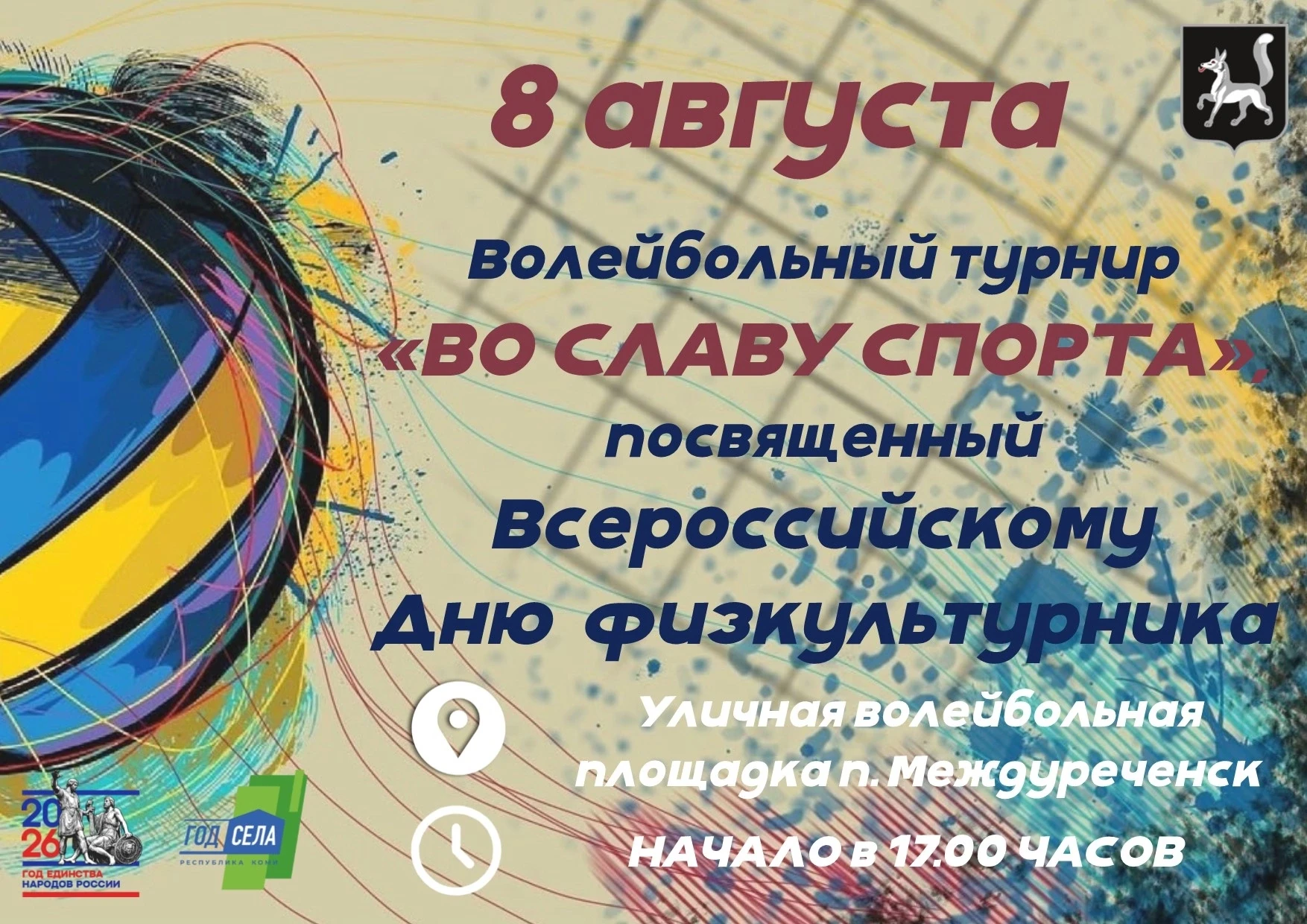 🏐ВОЛЕЙБОЛЬНЫЙ ТУРНИР «ВО СЛАВУ СПОРТА»
